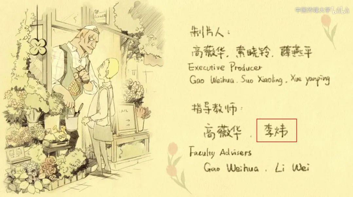 　　程腾本科毕业作品《纪念日快乐》片尾。他的两位中传老师高薇华、李炜分别担任了《姜子牙》的制片人和导演