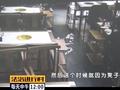 北京:火锅店内两桌客人互殴 男子劝架变打架