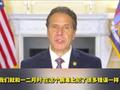 纽约州长科莫:对特朗普政府批准的新冠疫苗持怀疑态度