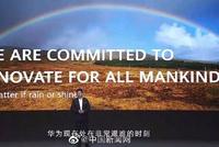 余承东再谈美国对华为禁令:华为现在处于非常艰难时刻