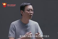 吴晓波建议年轻人借买房加压：年轻想岁月静好 老了肯定一塌糊涂