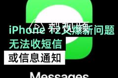 外媒：部分iPhone12无法接收信息通知，或需要固件更新