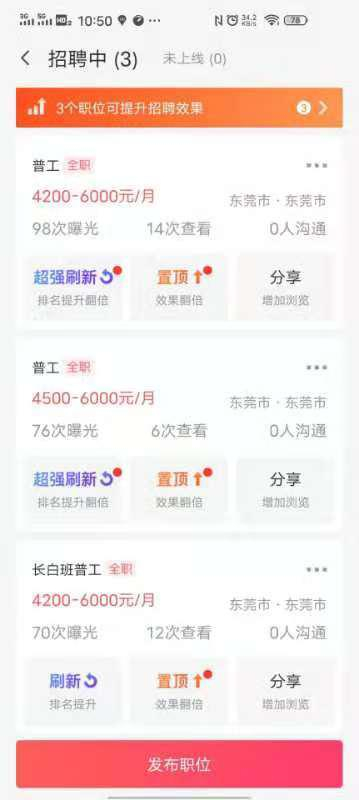  简历卖家在招聘平台上发布的招聘启事，以此获取更多简历。