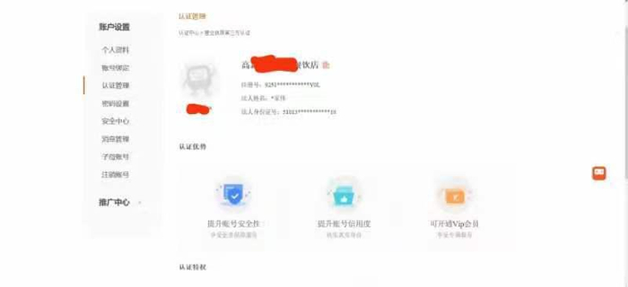  卖家展示自己成功注册并认证的企业招聘账号。