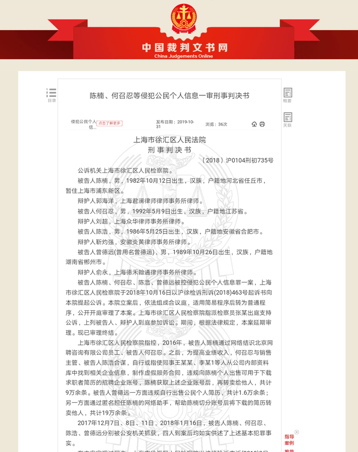  中国裁判文书网上关于出售简历的判决文书。