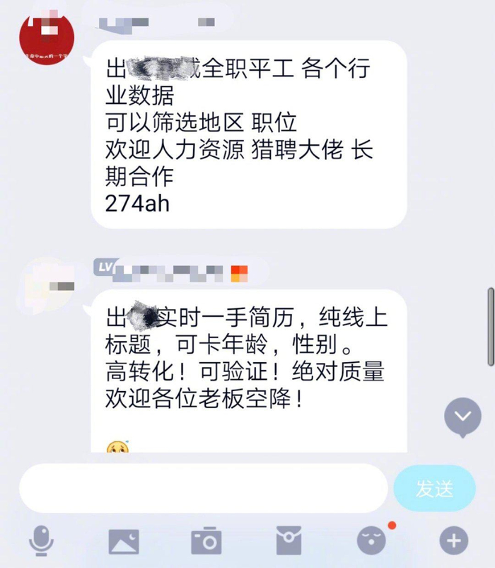  QQ群里不断有人发布出售简历、企业账号等信息。