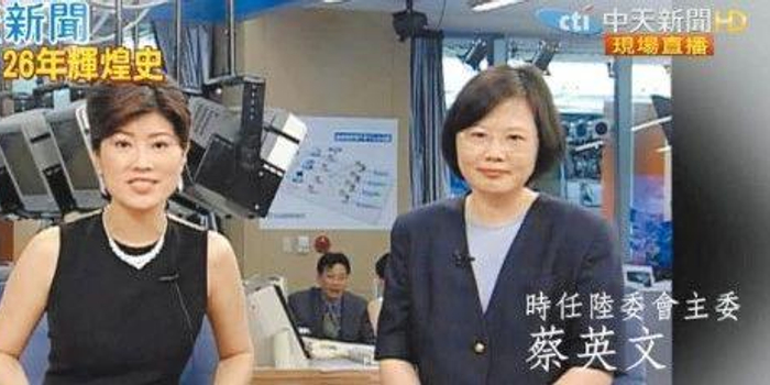 中天新闻被蔡英文“关台”,她19年前还上过节目(含视频)_手机新浪网