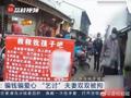 过分!夫妻谎称女儿重病乞讨骗钱被拘