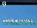 巴基斯坦飞行员万米高空拍到“不明飞行物”