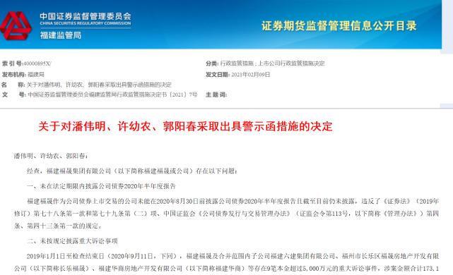 中国证券监督管理委员会福建监管局官网截图