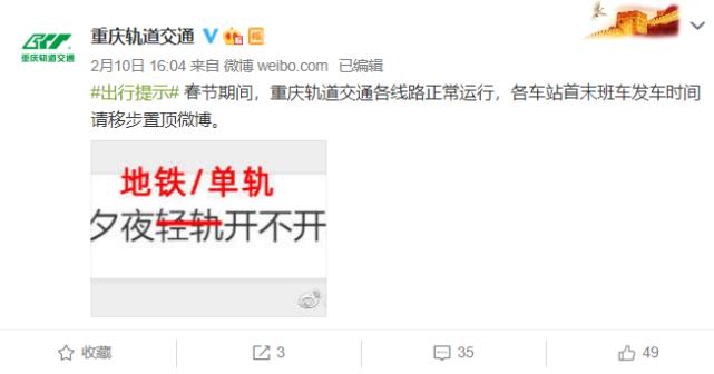 图源：微博@重庆轨道交通截图