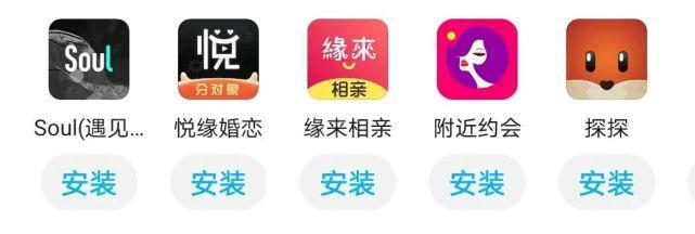 图｜一些交友婚恋平台