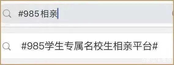 图｜2020年“985相亲局”成为热词