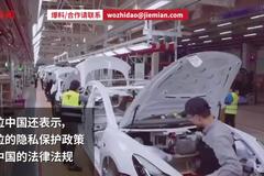 特斯拉否认监控车主：中国市场车辆均未开启车内摄像头