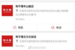 狗不理回应北京最后门店停业：是否重开还在考虑之中