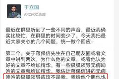 北汽极狐总裁于立国羞辱反映问题的用户：在北京收拾你跟玩儿一样