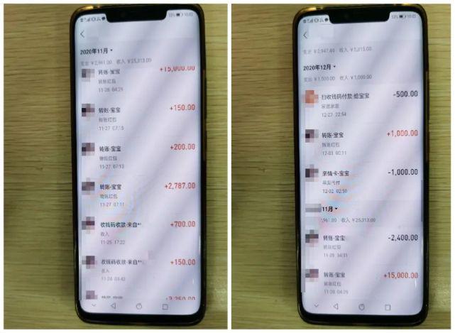 男方手机账单截图