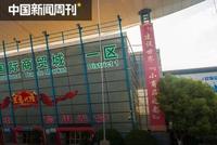 银行卡大量冻结冲击义乌外贸 网传义乌警方公开信:拒绝过度执法