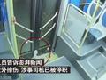 女孩下公交车被夹遭拖行20多秒 涉事司机被停职