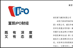 超达装备未上市重要股东已成"老赖" 此前借壳上市接连被否