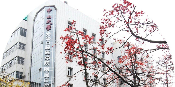 编者按 "十三五"期间,光华口腔医学院·附属口腔医院坚持社会主义办学
