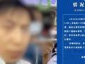深圳警方通报男子地铁内猥亵女乘客:行政拘留15日
