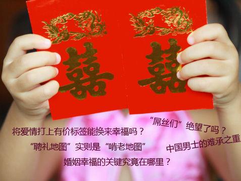 “聘礼地图”折射怎样的婚恋观