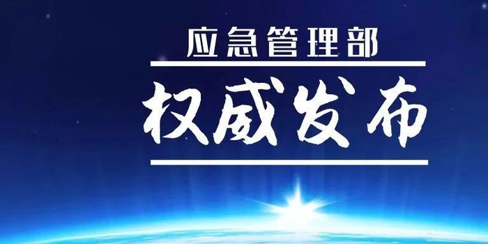 中华人民共和国应急管理部令 第5号
