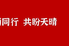 风雨同行 共盼天晴 广发基金向河南受灾地区捐赠200万元