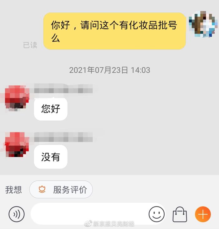 与客服的对话。