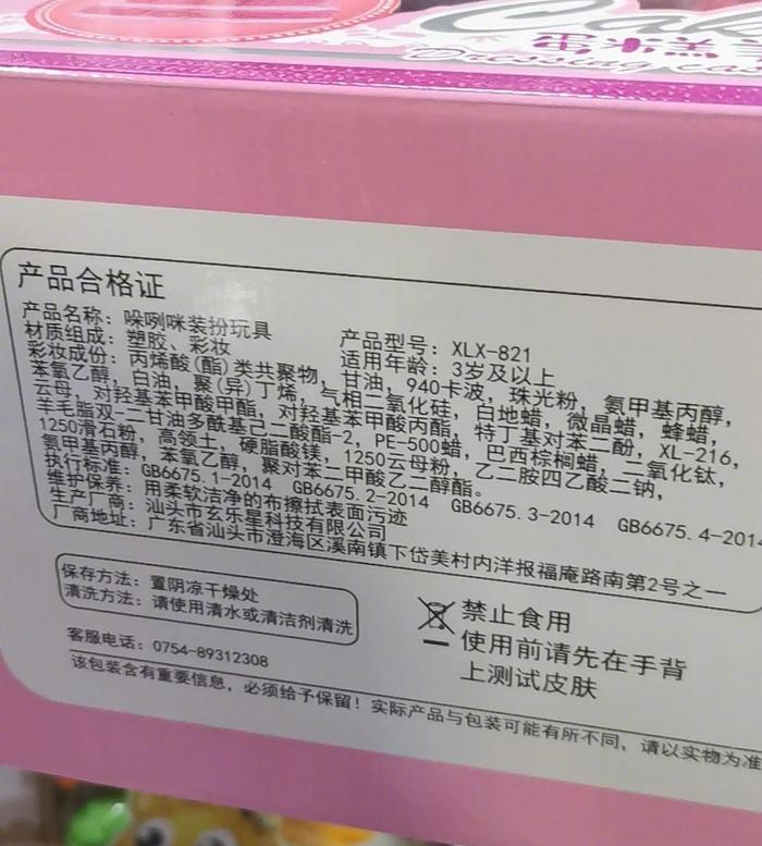 商家介绍的儿童化妆品套装。