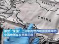 印有不完整中国地图的“床围”妄图出口?被上海海关查获
