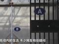 监狱揭秘罪犯生活日常 网友问明星入狱有特权吗?监狱爽快给答案