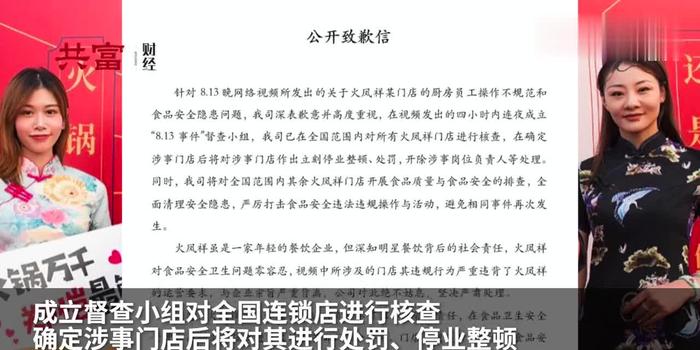 郑恺火锅店火凤翔致歉食品问题这是第几次道歉了 手机新浪网