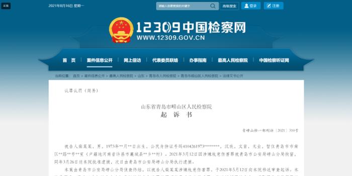 事发青岛 一男子涉嫌故意伤害罪被起诉 手机新浪网