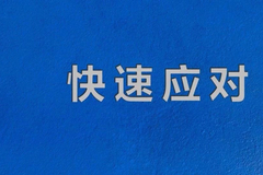 已接报案11起、快赔3起 中国太保紧急应对四川泸县6.0级地震