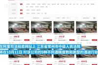 泸州地震200吨高度白酒泄漏,系酒厂被查封的财产
