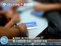 老夫妻欲转70万民警视频吓退骗子:你看我是谁!