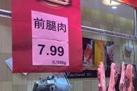 猪肉价格“跌跌不休”!龙头企业逆周期扩张