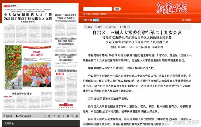 截图来源：新疆日报