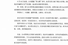 花样年创始人曾宝宝发“家书”：遭标普大幅降低评级 绝不躺平