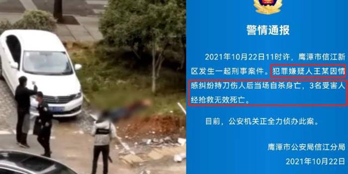 江西一男子因情感纠纷持刀杀3人后自杀 警方：嫌犯当场自杀身亡 含视频 手机新浪网