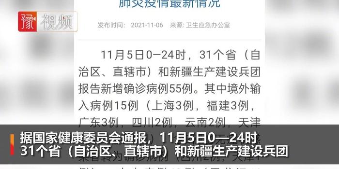 最新！31省区新增确诊病例55例，含本土确诊40例含视频手机新浪网 2171