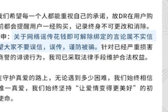花500元可消除买钻戒记录？DR回应：不支持删除解绑信息