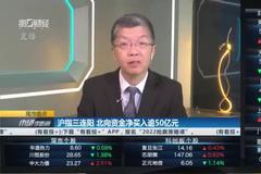 视频|沪指三连阳 北向资金净买入逾50亿元 当下如何布局?