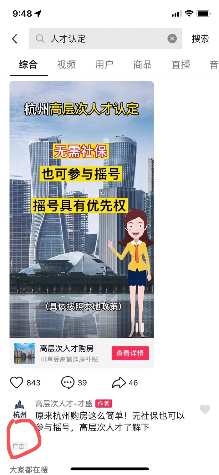 　网络平台上的各类人才认定服务广告