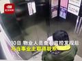 外卖员被指电梯内在餐盒小便 物业回应:当事人已报警