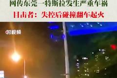 广州警方通报特斯拉失控起火：一名乘客死亡