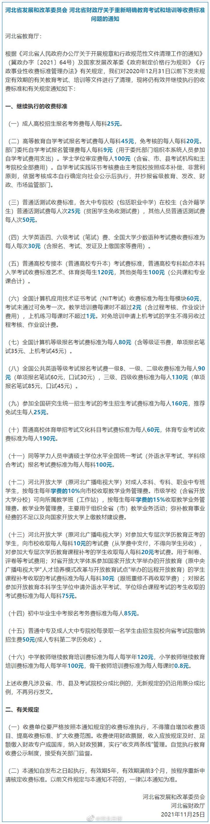 最新通知！河北多项教育收费标准确定_手机新浪网