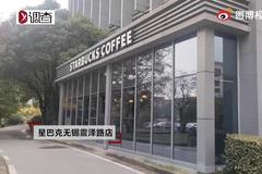 星巴克门店回应：肯定不存在过期食材继续使用情况，调查结果会及时公布